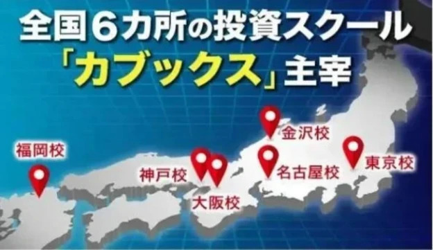 全国6カ所の投資スクール